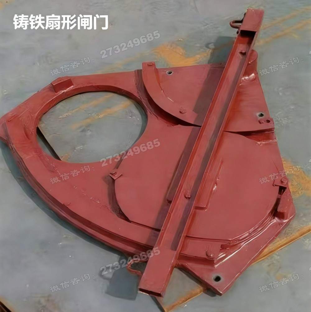 巴州铸铁扇形闸门